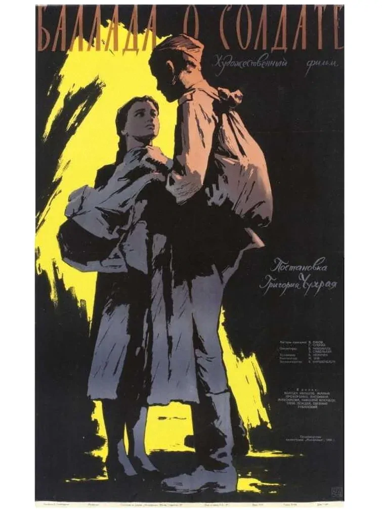 «Баллада о солдате» (реж. Григорий Чухрай, 1959)